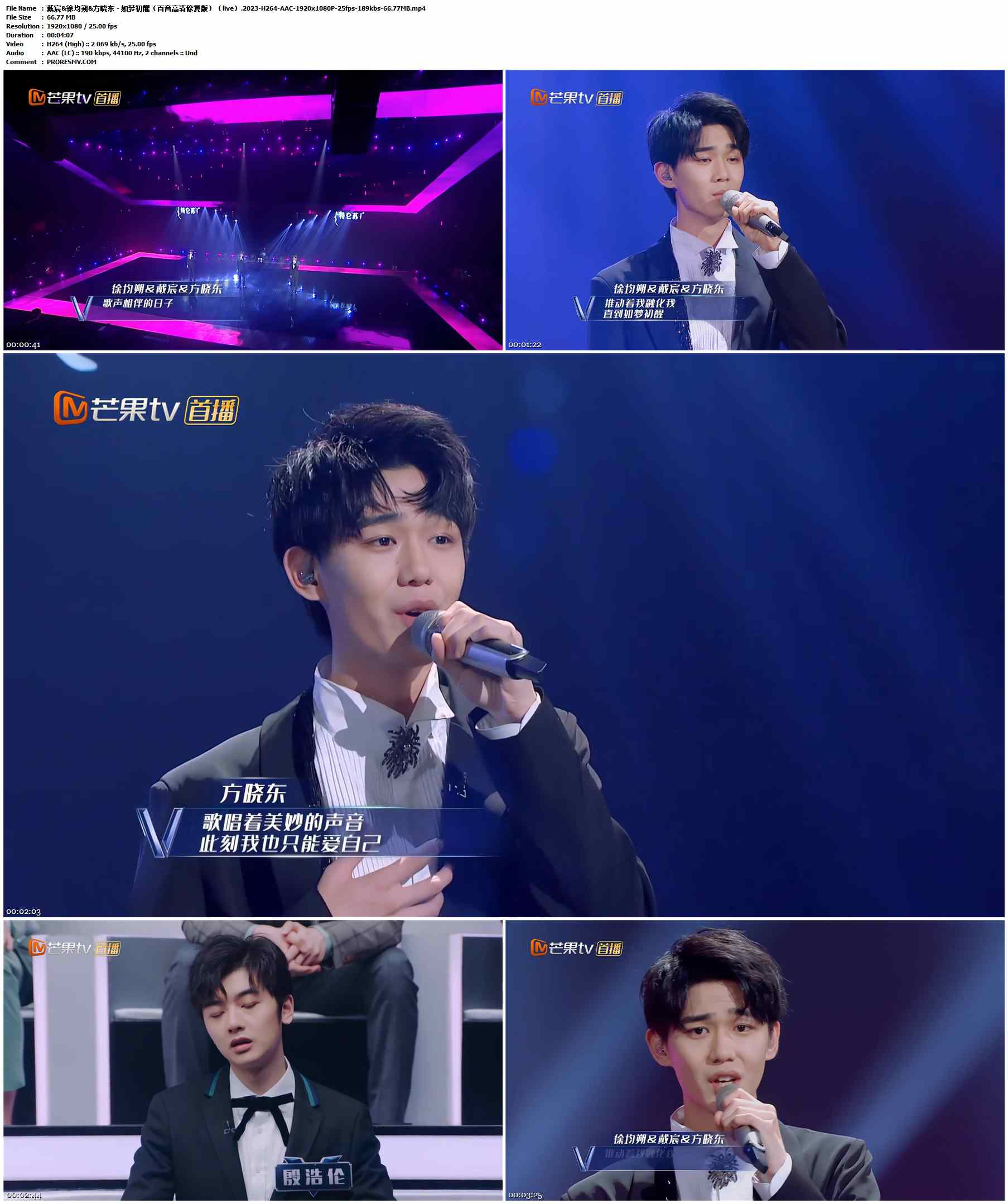 戴宸&徐均朔&方晓东 - 如梦初醒（百音高清修复版）（live）.2023-H264-AAC-1920x1080P-25fps-189kbs-66.77MB官方MV_高清MV